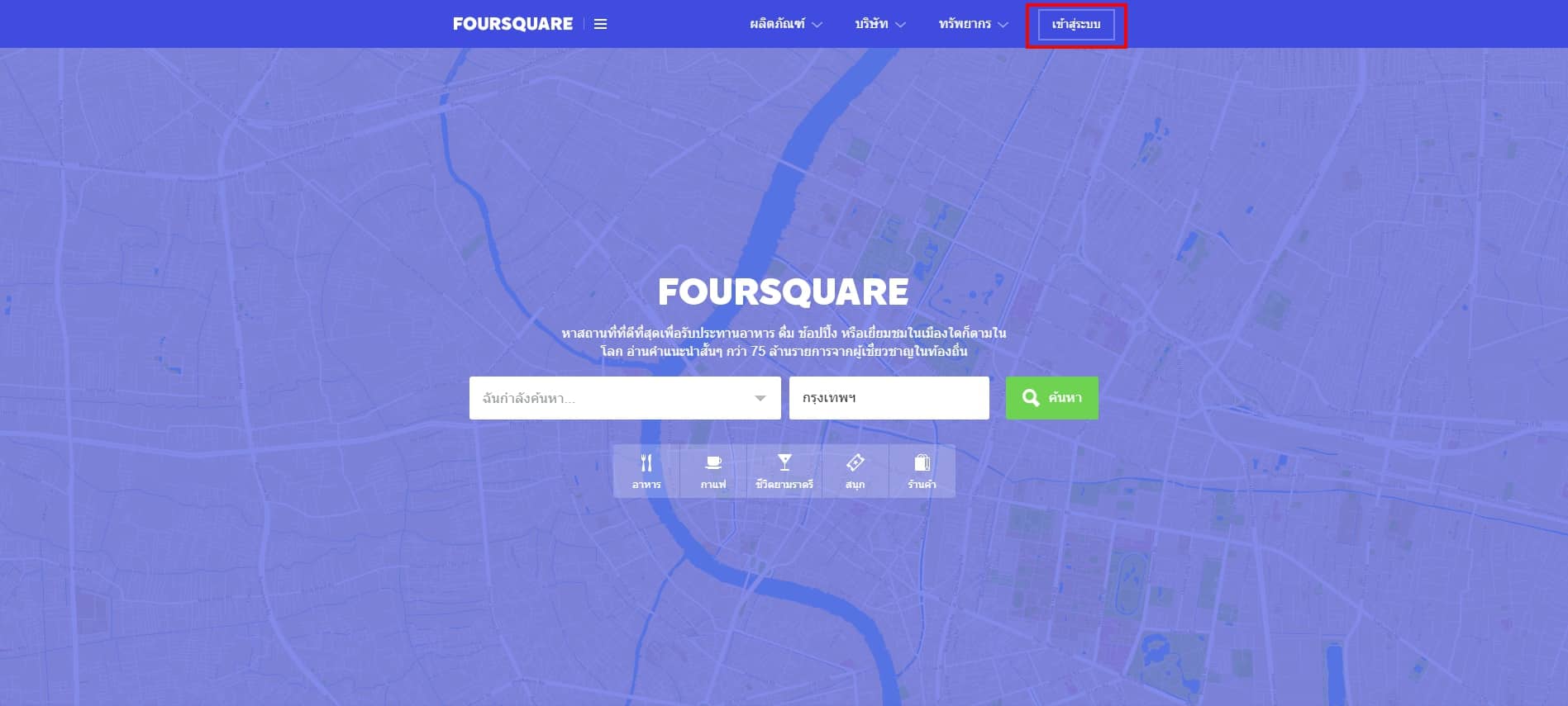 8 วิธีสร้างโลเคชั่นร้านค้าใน Line ด้วย Foursquare