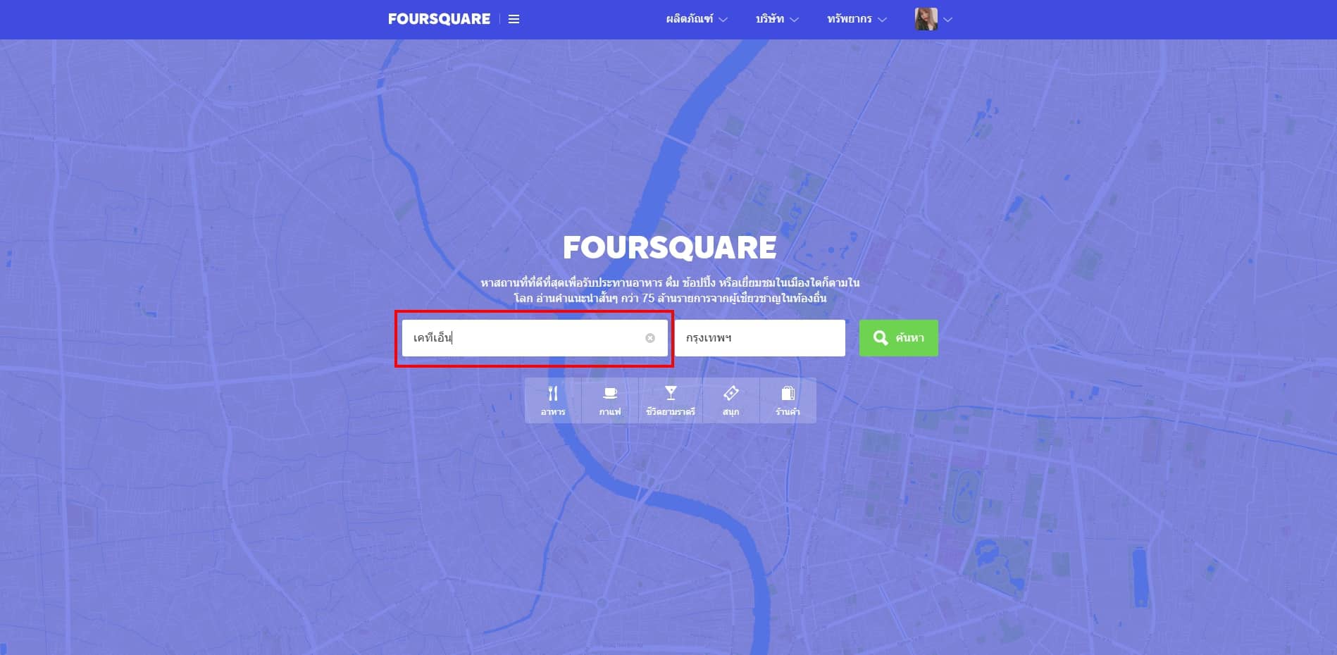 8 วิธีสร้างโลเคชั่นร้านค้าใน Line ด้วย Foursquare