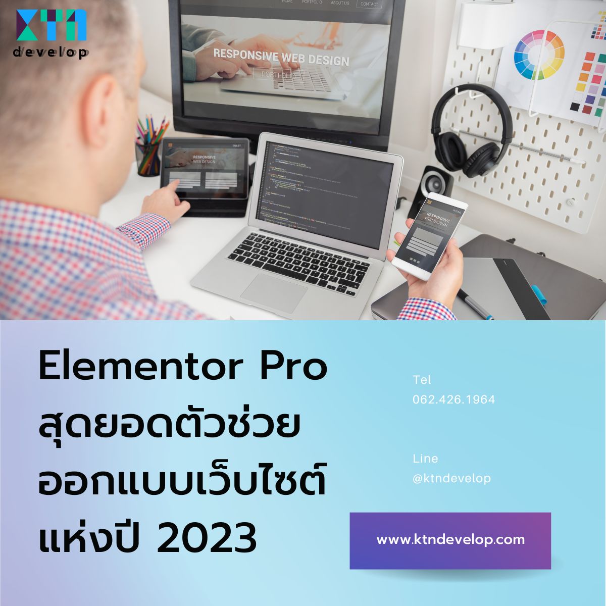 Elementor Pro สุดยอดตัวช่วยออกแบบเว็บไซต์แห่งปี 2023