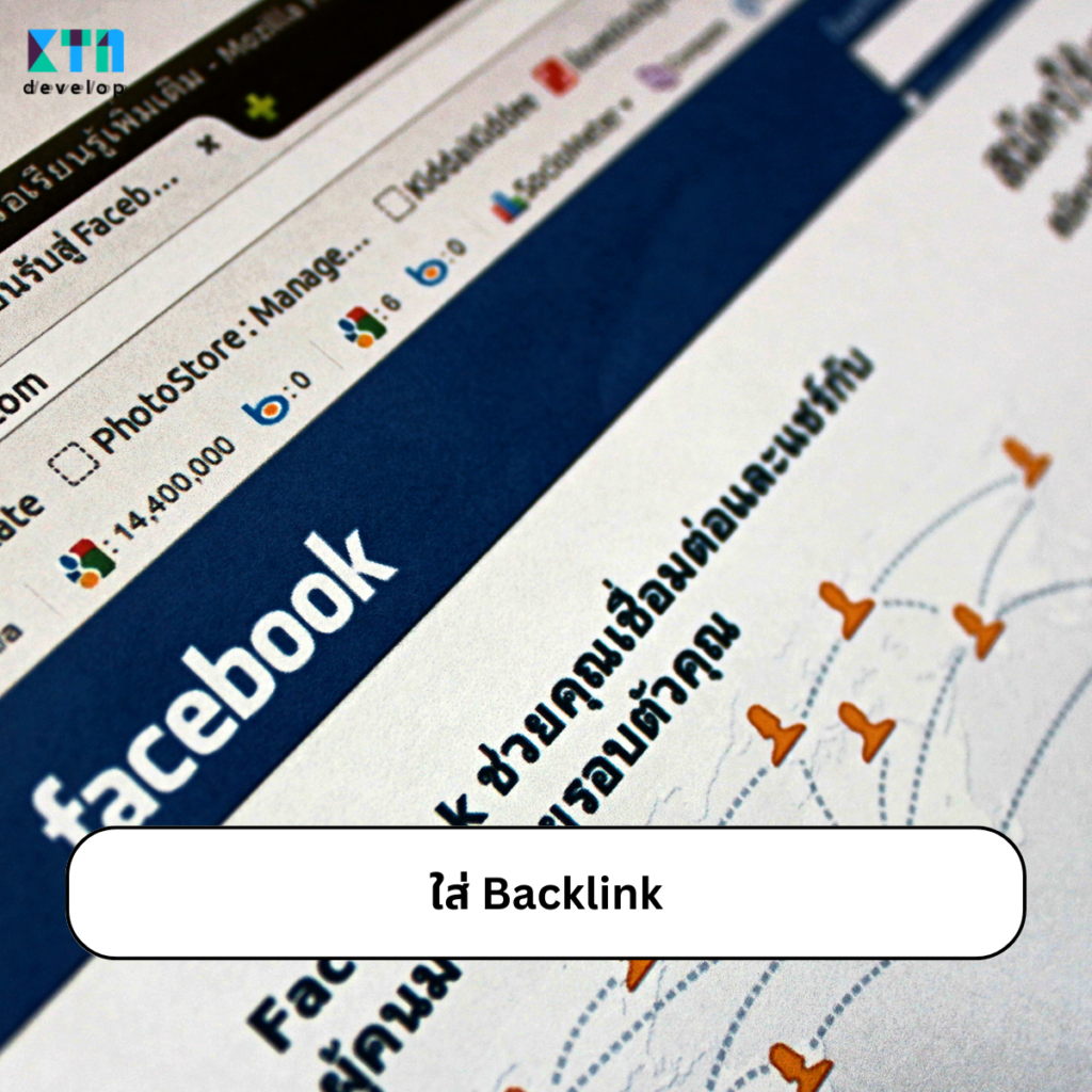 รับทำ SEO บน Facebook โดยการใส่ Backlink