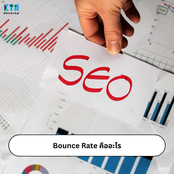 Bounce Rate คืออะไรในการรับทำ SEO