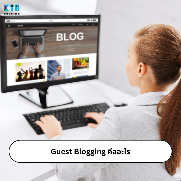 Guest Blogging คืออะไรใรการรับทำ SEO