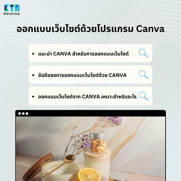 ออกแบบเว็บไซต์ด้วยโปรแกรม Canva ทำได้แล้วตอนนี้